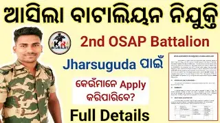 ଆସିଲା OSAP Battalion New Recruitment 2025।।OSAP Gurkha Vacancy Full Details।।