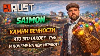 КАМНИ ВЕЧНОСТИ - ЧТО ЭТО ТАКОЕ? | Evolution PvE Rust #pve #rust #свойсервер