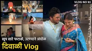 Vlog No. 93 | Diwali Celebration | खूप सारे फटाके, अभ्यंगस्नान | Enjoy केली दिवाळी | Bob & Komal