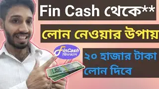 Fincash কিভাবে লোন নিবো ✅ Fincash Thake Kivabe Loan Nibo? Fincash। Loan App Bangladesh