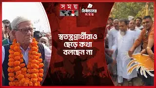 দেশজুড়ে জমজমাট নির্বাচনী প্রচারণা, পাল্টাপাল্টি কথার লড়াই | Election 2026 | Somoy TV