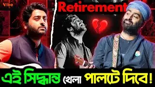 Arijit Singh অবসরে যাওয়া কেন গুরুত্বপূর্ণ? কেন এই সিদ্ধান্ত পুরো Industry র খেলা পাল্টে দিবে?