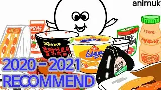 2020 - 2021 ANIMUK RECOMMEND MUKBANG COMPILATION 2020 - 2021 애니먹 추천 먹방 모음집 ANIMUK 애니먹