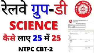 RRB GROUP D SCĪENCE SPECIAL PAPER 2021 QUESTIONS |RRB NTPC SCIENCE LIVE TEST BSA CLASS|RRB GROUP D