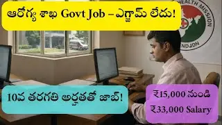 10వ తరగతి నుంచే Govt Job 😮 | NHM Notification 2025