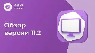 Alt Workstation 11.2 Update