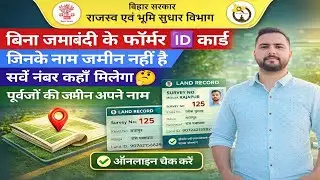 बिना जमाबंदी Farmer ID Card कैसे बनाएं? | Farmer ID Online Apply 2026 ! How to Apply Farmer Id 