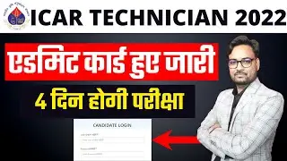 ICAR Admit Card 2022 | ICAR- IARI Admit Card 2022 Kaise Download Kare | ICAR Exam Date 2022