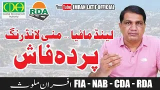 Land Mafia - Money Laundering | CDA, RDA, NAB, FIA INVOLVED| BIG Scandal Exposed. #landmafia