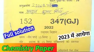 Up board class 12 chemistry board paper 2022 solved || Anuj maurya @SKMstudy
