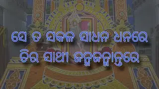 🙏🏻ସେତ ସକଳ ସାଧନ ଧନରେ ଚିର ସାଥୀ ଜନ୍ମଜନ୍ମାନ୍ତରେ, କଟକ ସାରସ୍ଵତ ସଂଘର ପଦ୍ମରାଗ ଜୟନ୍ତୀ।🙏🏻
