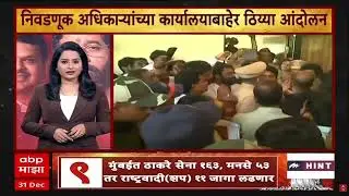 Mahapalika Mahasangram :महापालिकांचा महासंग्राम, बातम्यांचा सुपरफास्ट आढावा : 31 Dec 2025 :ABP Majha