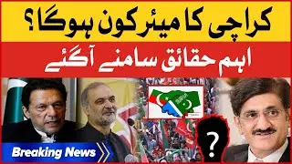 PTI and JI Alliance | Mayor Of Karachi | PPP Latest Updates | Breaking News