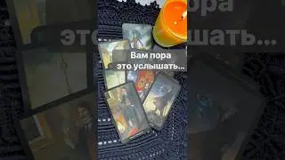 ❗️Почему это Видео попалось именно Вам... 🌓✨ Расклад таро #таро #tarot #таролог
