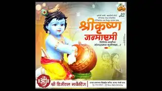 Krishna Janmashtami Banner Editing Gopalkala Banner 2021