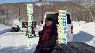 三浦社長の誕生日RIDE