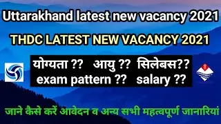 Uttarakhand latest new vacancy 2021| THDC Recruitment 2021| Uttarakhand junior engineer vacancy 2021