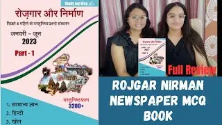 Rojgar Nirman Newspaper MCQ Book || Rojgar Nirman Current Affairs || Rojgar Nirman Paper || ✍️🔥