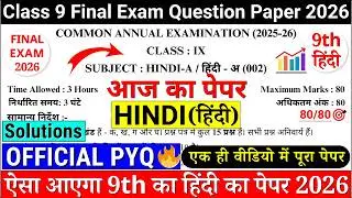 🔥class 9 hindi final exam question paper 2026 PYQ| class 9 hindi annual exam paper 2026|9th cbse PYQ