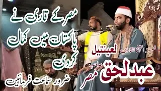 Talawat Quran Majeed 2023//Qari Abdul Lahq off masir