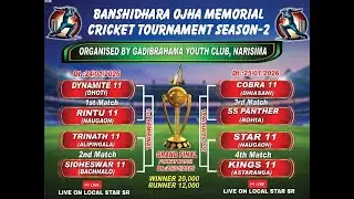 ALL ODISHA BHANSIDHAR OJHA CRICKET TOURNAMENT NARISIMA ASTARANGA VS STAR 11 