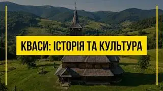 Історія Квасів від гуцулського гіда Юрія Саса. #ukraine #закарпаття #відпочинок #travel