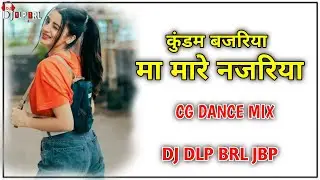 KUNDAM BAJARIYA MA MARE NAJARIYA GORI || CG DANCE MIX || DJ DLP JBP AND DJ AMIT FROM AMDR 
