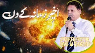 The last days by Pastor Iqbal M khokhar اخیر زمانہ کے دن 