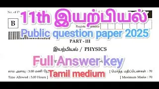 11th Physics public question paper 2025 answer key tamil medium