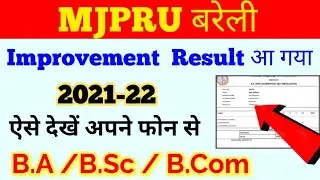 MJPRU Improvement Results 2021 is here, check it from your phone like this, B.A/B.Sc/B.Com, MJPRU...