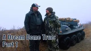 Мечта сбылась. Часть 1.