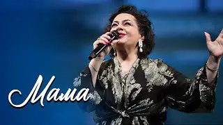 Мариам Мерабова - МАМА | Премия 