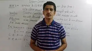 Gram sevak,  Gram Vikash Adhikari ki basik jankari