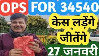 केस लड़ेंगे भी, जीतेंगे भी! 34540 teacher pension supreme court / Old pension Scheme / OPS / angvani