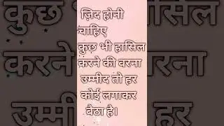 सफलता के लिए ज़िद ज़रूरी है | Zidd & Motivation | Atish boost