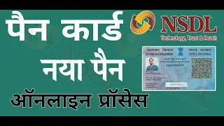 PAN CARD APPLY PROCESS | Pansaathi.in