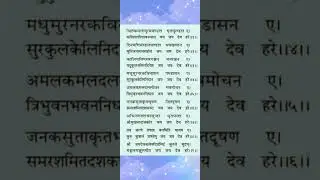 Geet Govind - Mangal geetam - Jai Jaidev hare Hindi arth sahit Srit kamala kuch mandal गीत गोविंद 🙏