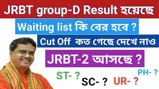JRBT-2 আসছে ? || Waiting list JRBT group-D result || Cut off কত গেছে।
