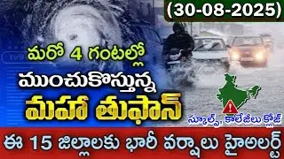 Weather Forecast Today Live Updates: Andhra Pradesh & TS to receive heavy rains in next four days