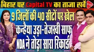 Bihar Assembly Elections 2025: Survey Of 40 Seats Of Anga Region | Dr.Manish Kumar | Rajeev Kumar