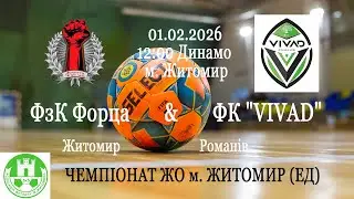 ФзК Форца - ФК 