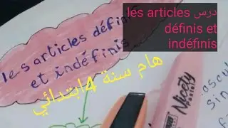 هام/ادوات التعريف والتنكير : niveau 4ap les articles définis et indéfinis