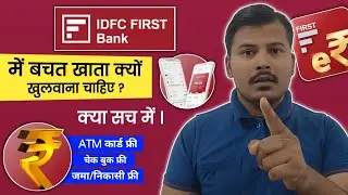 Why should you open a savings account with IDFC FIRST Bank? What kind of bank is this?
