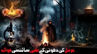 Why is Harmal (Peganum) Incense Burned? Spiritual & Scientific Secrets | Amazing Benefits Revealed