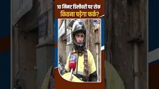 10-Minute Delivery पर रोक, कितना पड़ेगा फर्क? | Blinkit, Zepto, Swiggy, Zomato
