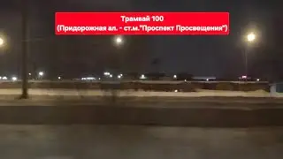 Небольшая поездка на трамвае 71-931 