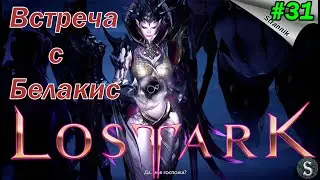 Упустил печать!!! Аньшу Прохождение сюжета MMORPG Lost ARK В 2022 году #31