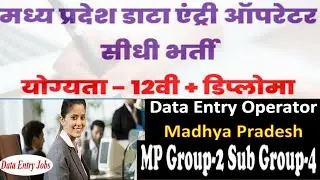 MPPEB Group 2 Sub Group 4 Vacancy / MP Data Entry Operator Group 2 Online Form 2020 Full details