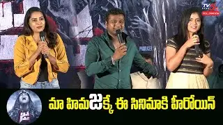 Ja Movie Press Meet | Rahul Sipligunj | Bigg Boss Himaja | Shiva Jyothi | TV5 Tollywood