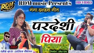 Pardesi Piya #singer_ramesh_das_Anita_Vaishnav